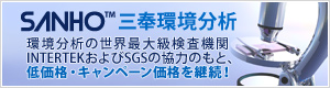環境分析なら信頼と安心のFTCへ