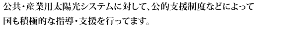 枯渇しない“どこにでもある” “限りがない” “クリーン”エネルギーが、再生可能エネルギー。